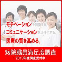 職員満足度調査 職員満足度調査